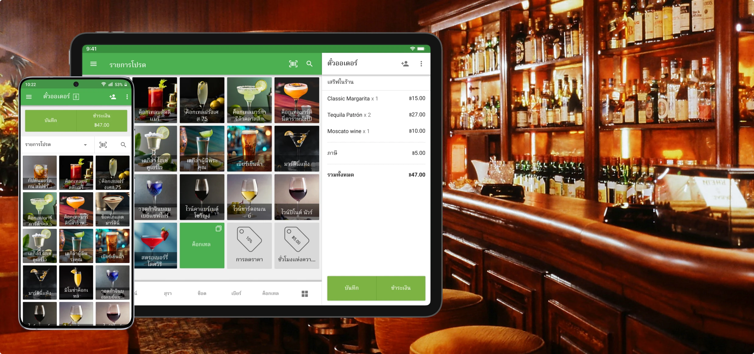 POS บาร์และผับ Loyverse EPOS